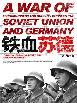 cover image of 影像二战系列&#8212;&#8212;铁血苏德(Image Series of World War ii - Iron War Between The Soviet Union and Germany )